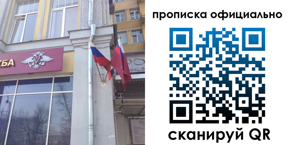 временная регистрация надежно в Крыму