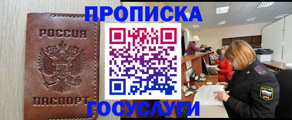 прописка для кредита в Крыму