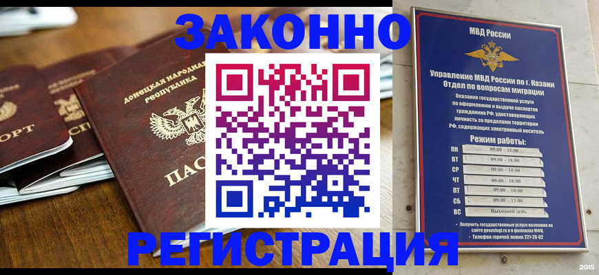 прописка паспорт в Крыму