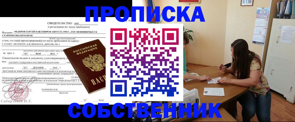 прописка паспорт в Крыму