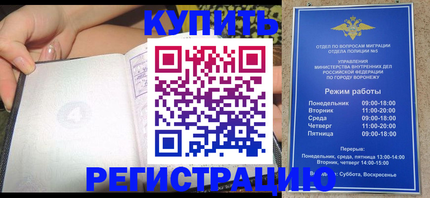 прописка для работы в Крыму