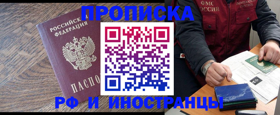 прописка штамп в Крыму